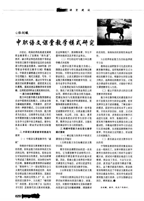 中职语文课堂教学模式研究