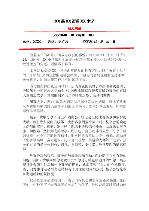 小学运动会闭幕式简报