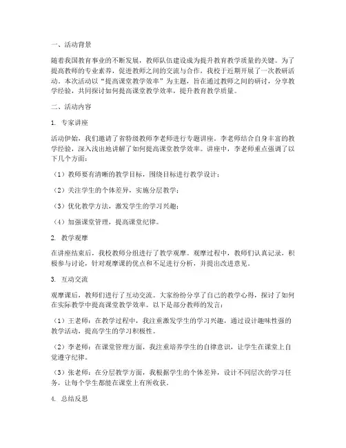 教研活动记录及反思