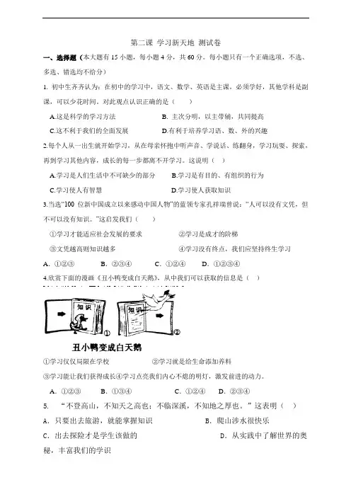人教版《道德与法治》七年级上册第二课学习新天地 测试卷