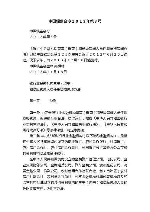 中国银监会令２０１３年第３号