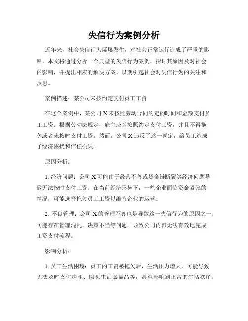 失信行为案例分析