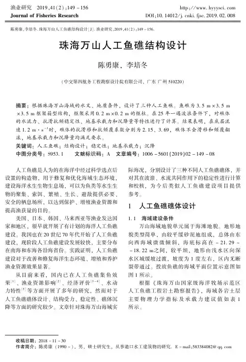 珠海万山人工鱼礁结构设计