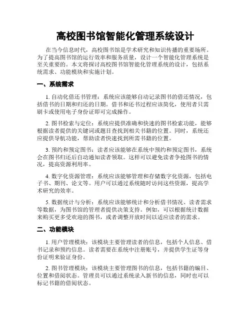 高校图书馆智能化管理系统设计