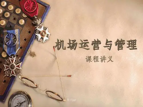 《机场运营与》