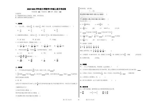 2023-2024学年度小学数学六年级上册月考试卷