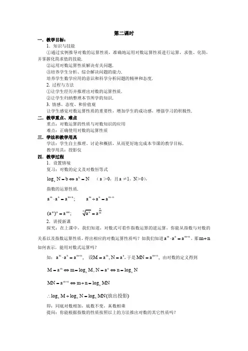 高中数学人教版必修1教案2.2.1 对数与对数运算(2)