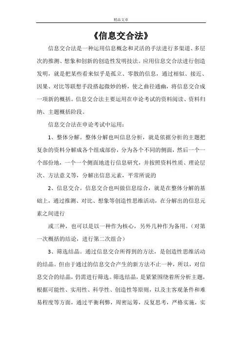 《信息交合法》