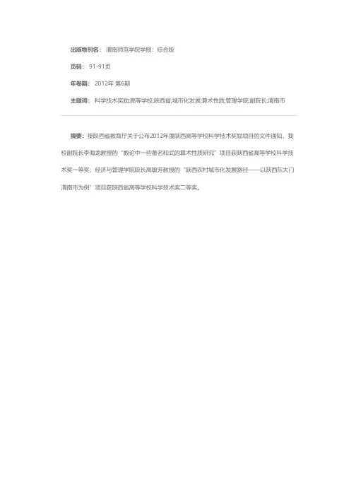 2012年度我校喜获2项陕西高等学校科学技术奖