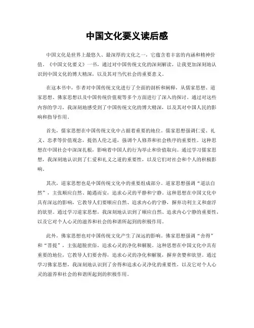 中国文化要义读后感