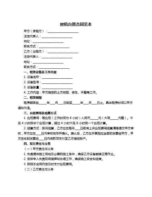 挖机台班合同范本