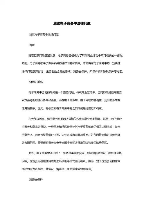 浅议电子商务中法律问题