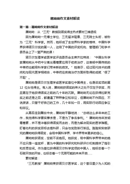 屠呦呦作文素材解读