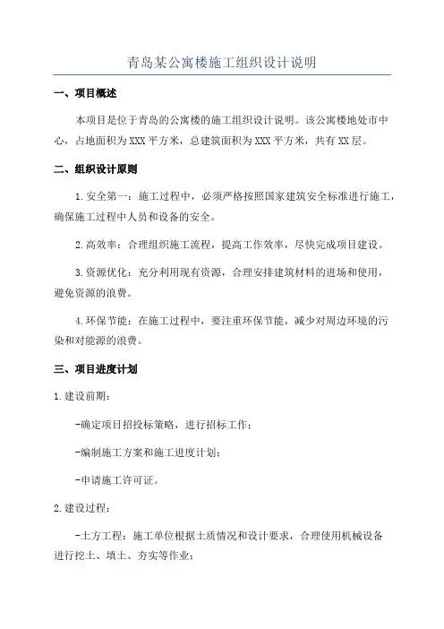青岛某公寓楼施工组织设计说明