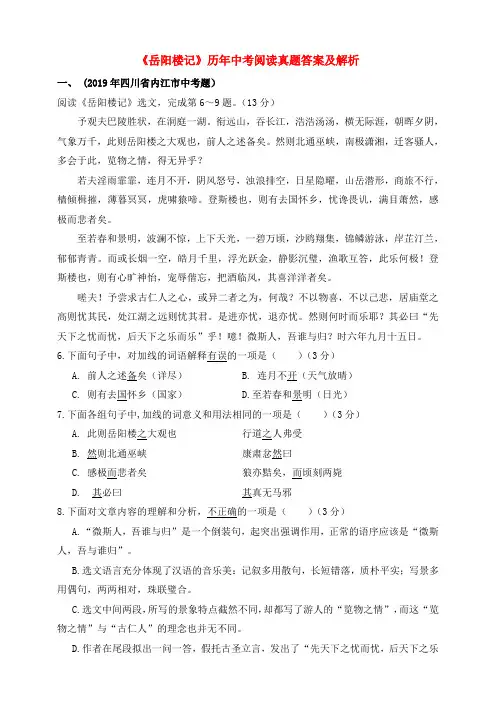 《岳阳楼记》中考真题一网打尽(含2019)+答案解析