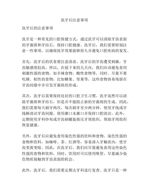 洗牙后注意事项