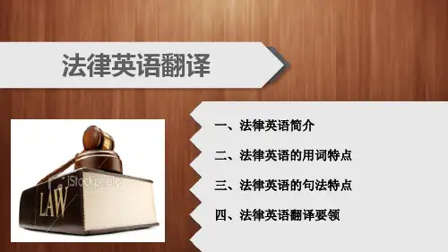 法律文本翻译
