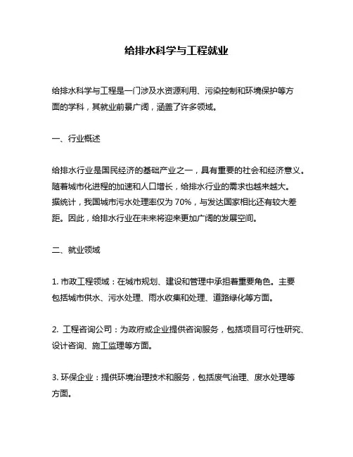 给排水科学与工程就业