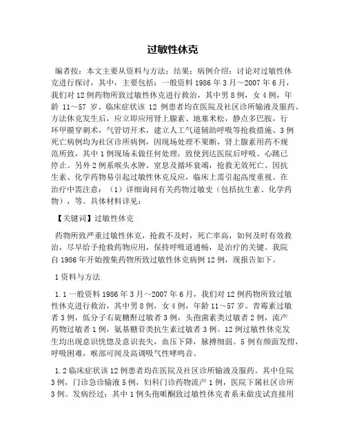 过敏性休克