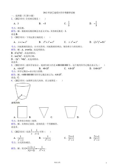 【2012年】浙江省绍兴市中考数学试卷(含答案)