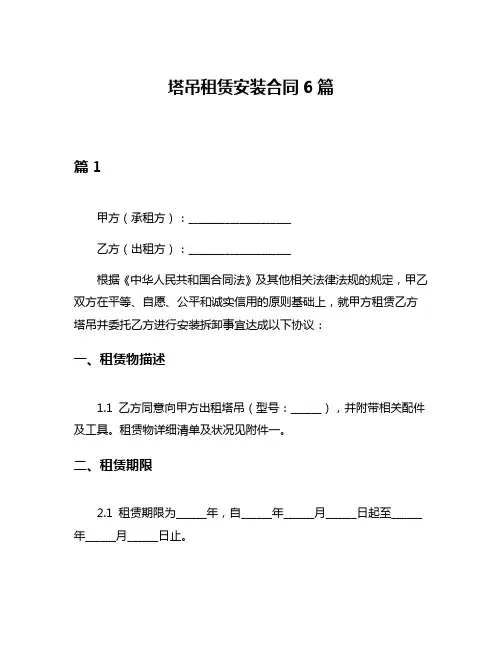 塔吊租赁安装合同6篇