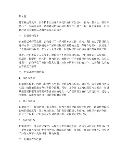 学生拍摄感悟心得体会(3篇)