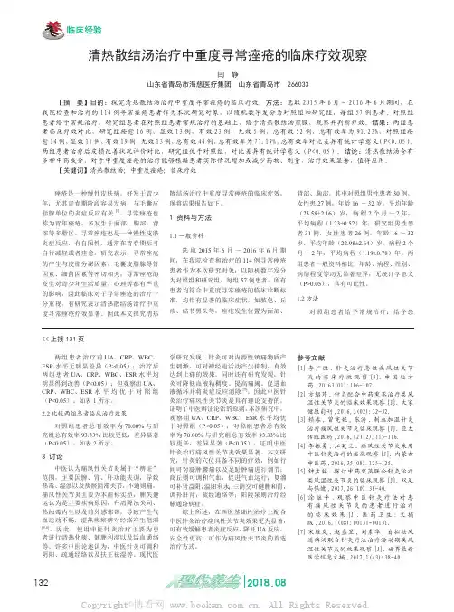 清热散结汤治疗中重度寻常痤疮的临床疗效观察