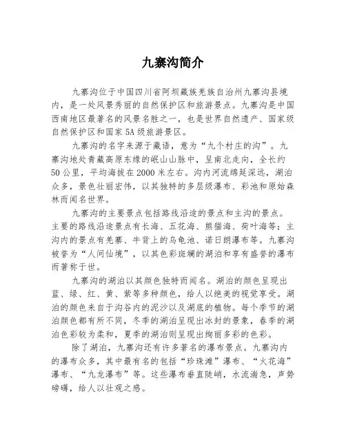 九寨沟简介