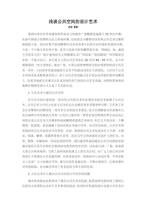 浅谈公共空间的设计艺术