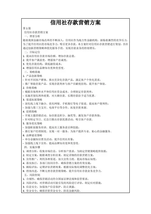 信用社存款营销方案