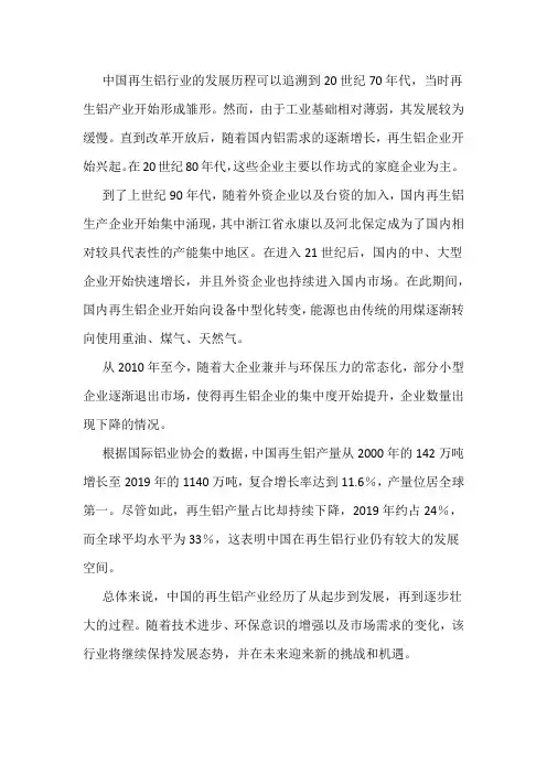 中国再生铝行业发展历程