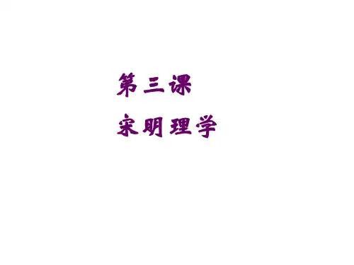 人教版必修三-宋明理学市公开课获奖课件省名师示范课获奖课件