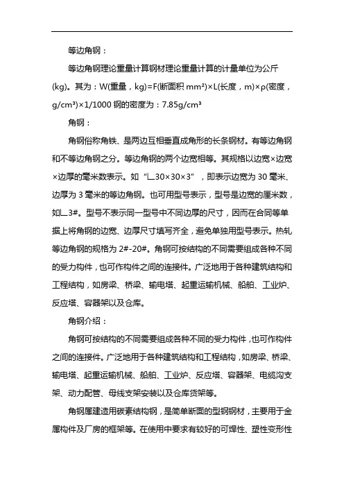 等边角钢理论重量表