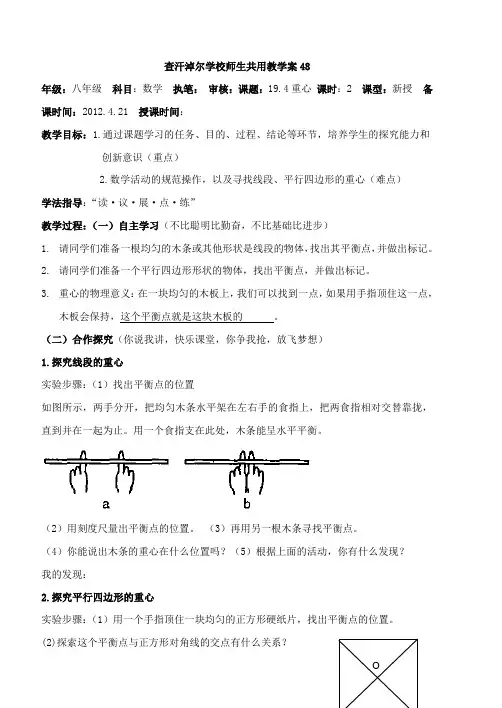 数学：19.4《重心》学案1(人教版八年级下)