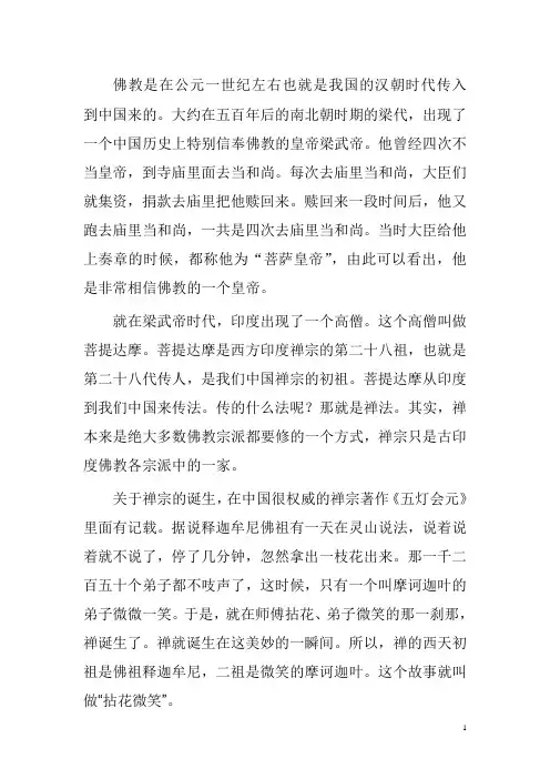 胡遂老师推荐：中国禅宗史略