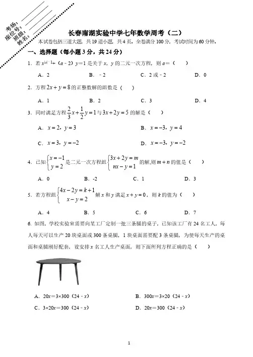 吉林省长春市南湖实验中学2022-2023学年七年级下学期数学周考(二) 