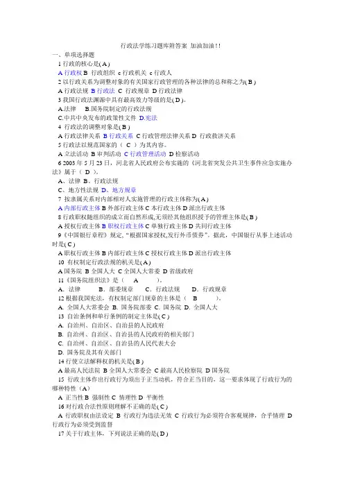 行政法学试题及答案及练习题库.
