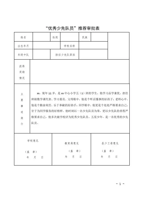 优秀少先队员推荐表