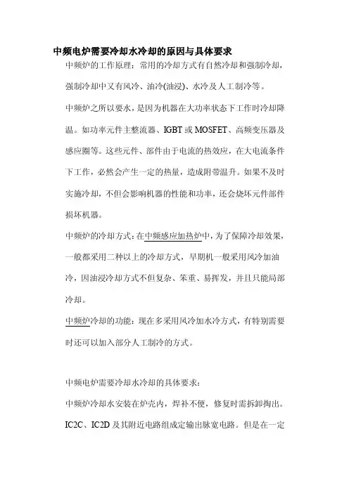 中频电炉需要冷却水冷却的原因与具体要求[技巧]