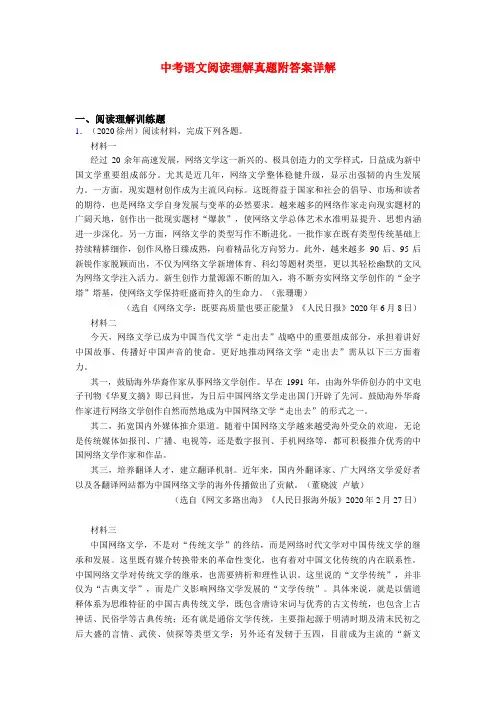 [最新]江苏中考现代文阅读真题练习题含答案共20篇