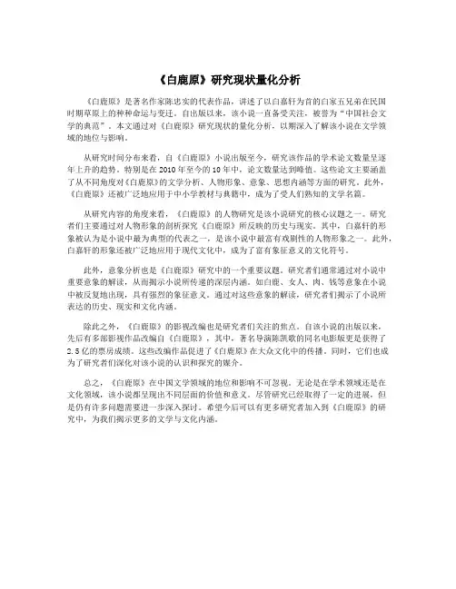 《白鹿原》研究现状量化分析