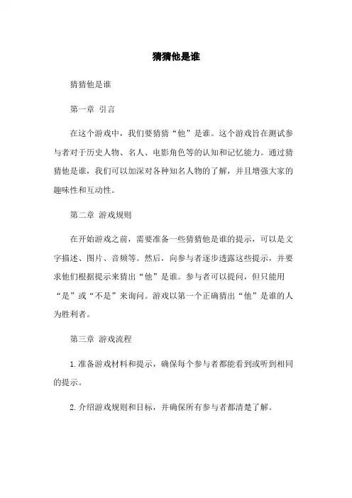 猜猜他是谁