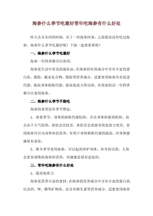海参什么季节吃最好 常年吃海参有什么好处