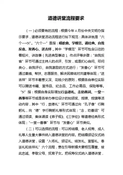 道德讲堂流程要求及范例