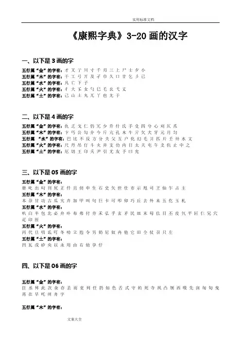 《康熙字典》3-20画的汉字(最全版本)