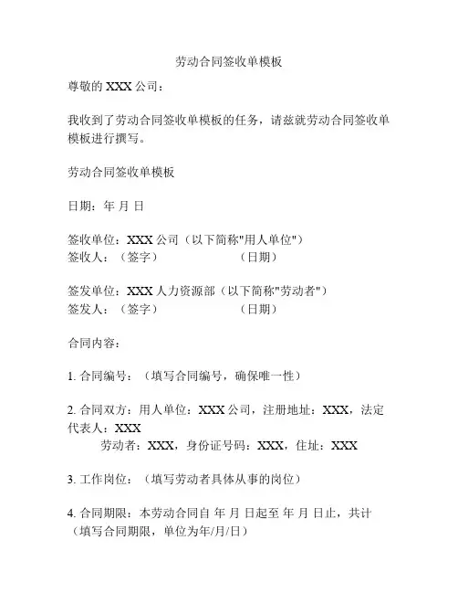 劳动合同签收单模板