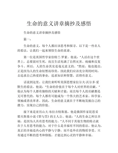 生命的意义讲章摘抄及感悟