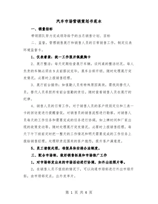 汽车市场营销策划书范本（2篇）