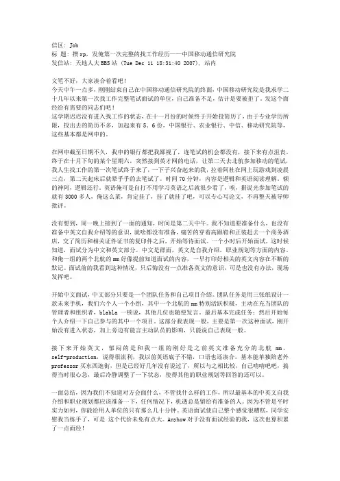 第一次面试经历——中国移动通信研究院