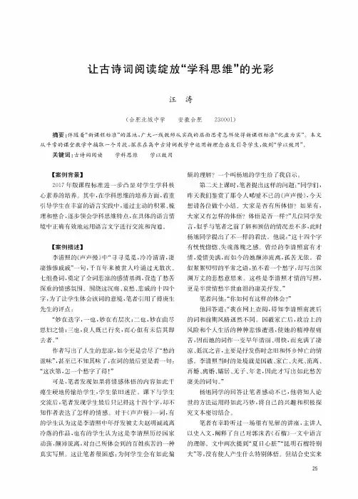 让古诗词阅读绽放“学科思维”的光彩